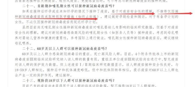 是真的吗|接种新冠疫苗的女性的流产率高？真相来了