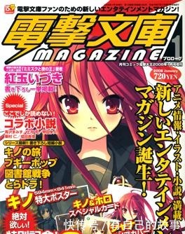 连载|一个时代的完结!《电击文库MAGAZINE》宣布停刊