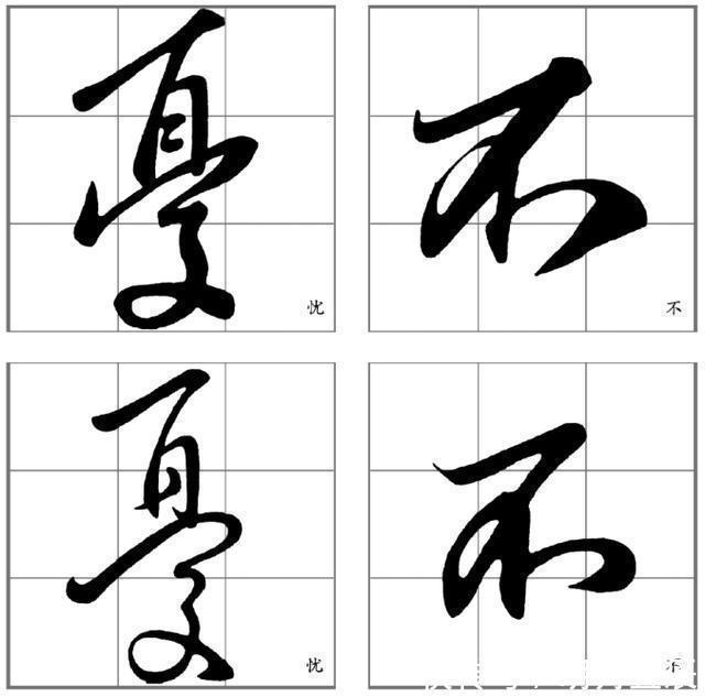 行楷#十二条行书要点,高大上,让你写出王献之之风格