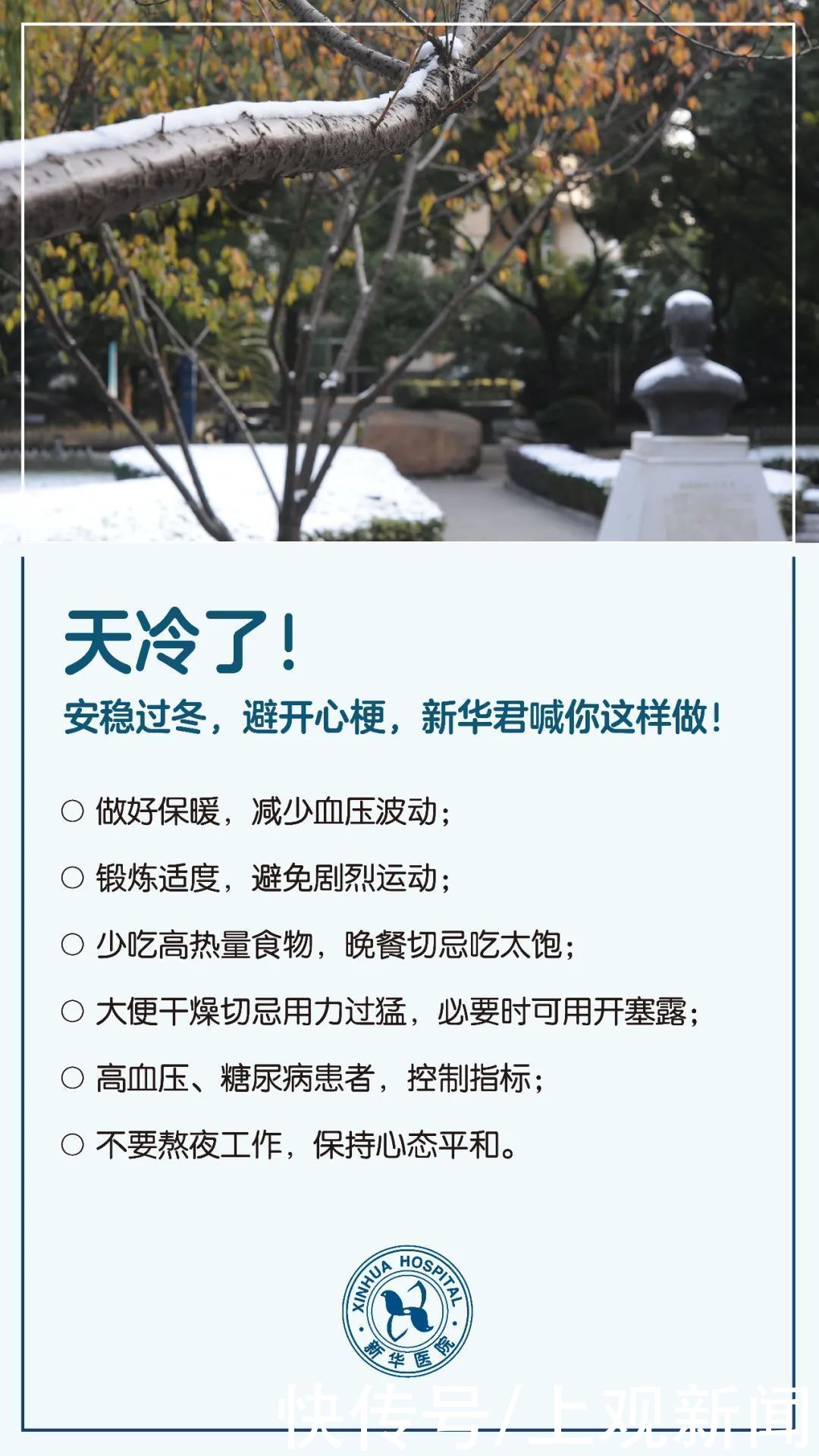  心绞痛|冬季易心梗，顷刻可致命！了解新华急救流程，听懂心脏求救信号