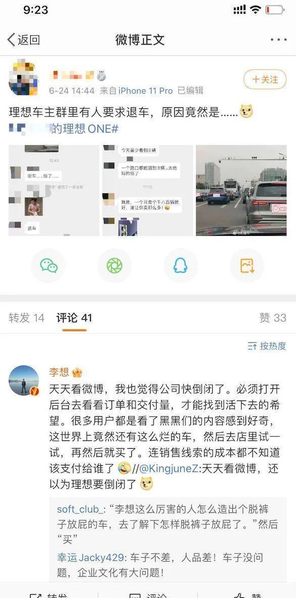 理想one|李想评论有人要退车，天天看微博也觉得公司快倒闭了