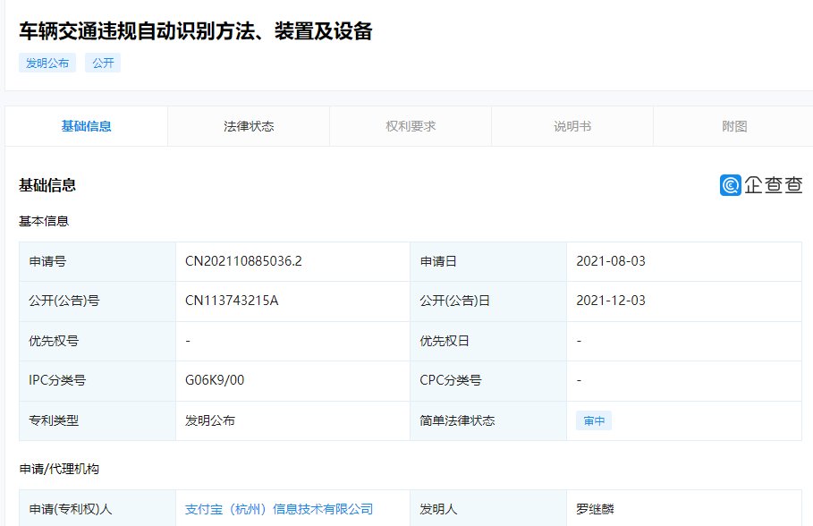 专利|支付宝公开“车辆违规自动识别”专利：可提升违规举报效率