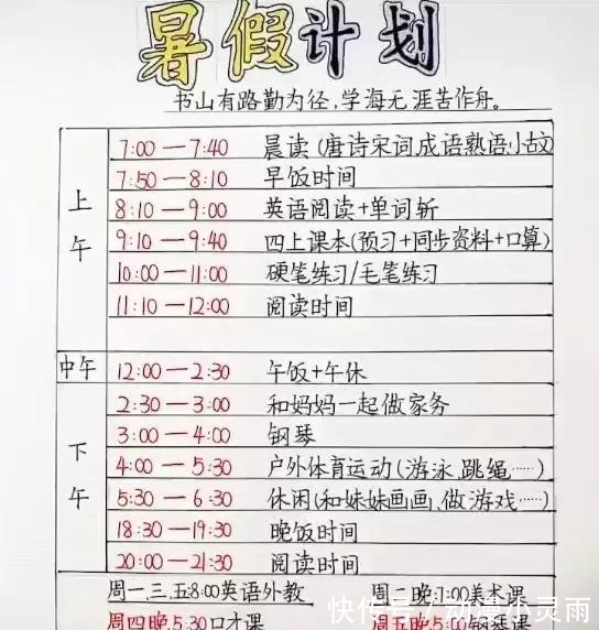 计划表|9岁女孩暑假计划引家长热议：佩服这位全职妈妈的时间管理能力！
