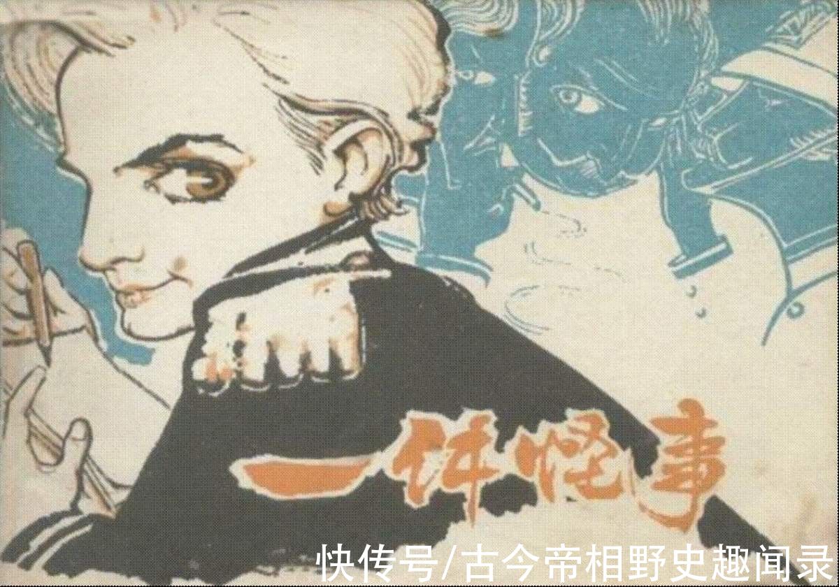 连环画&连环画《一件怪事》，原著马克吐温，怪在哪里呢？