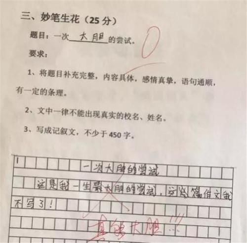 “我妈3天没打我了！”小学生零分作文笑翻网友：德云社需要你