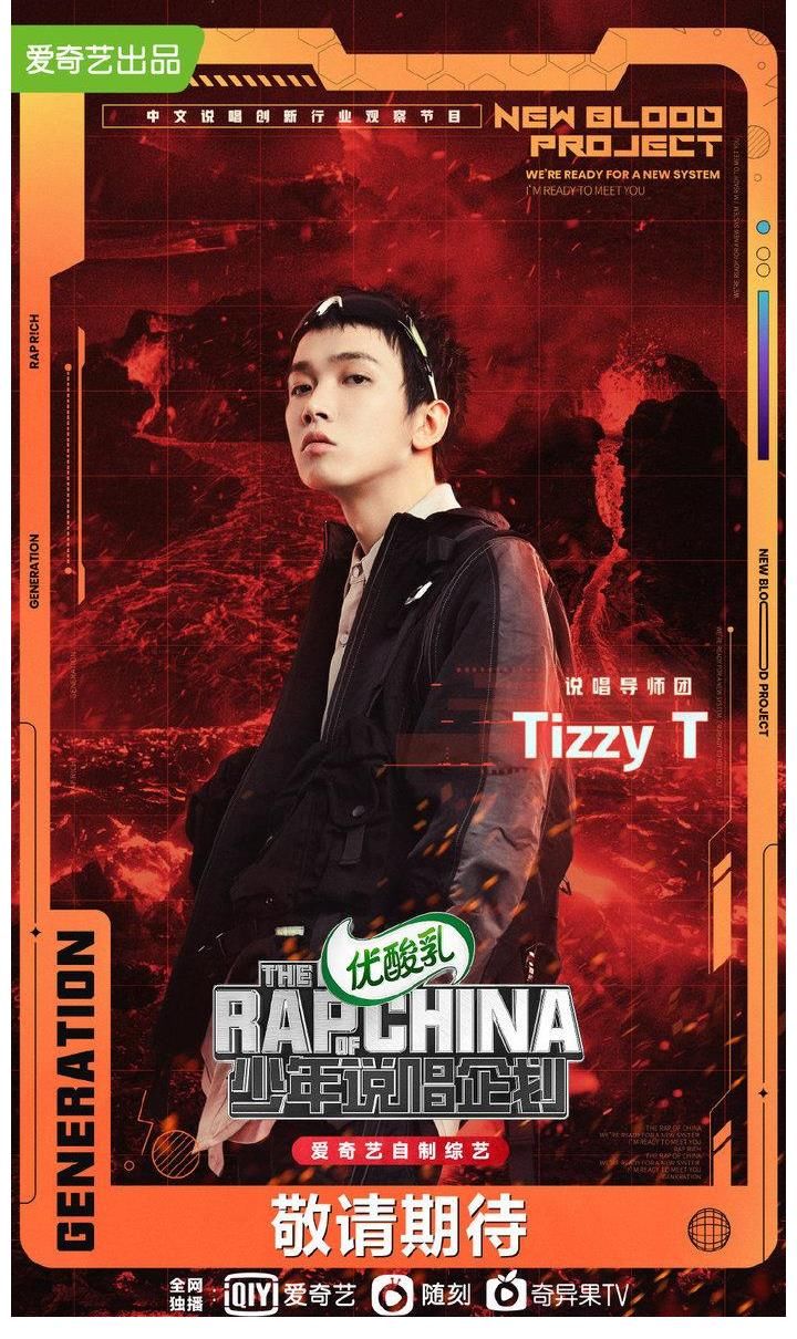 导师|官宣！《中国新说唱》续集《少年说唱企划》说唱导师公布