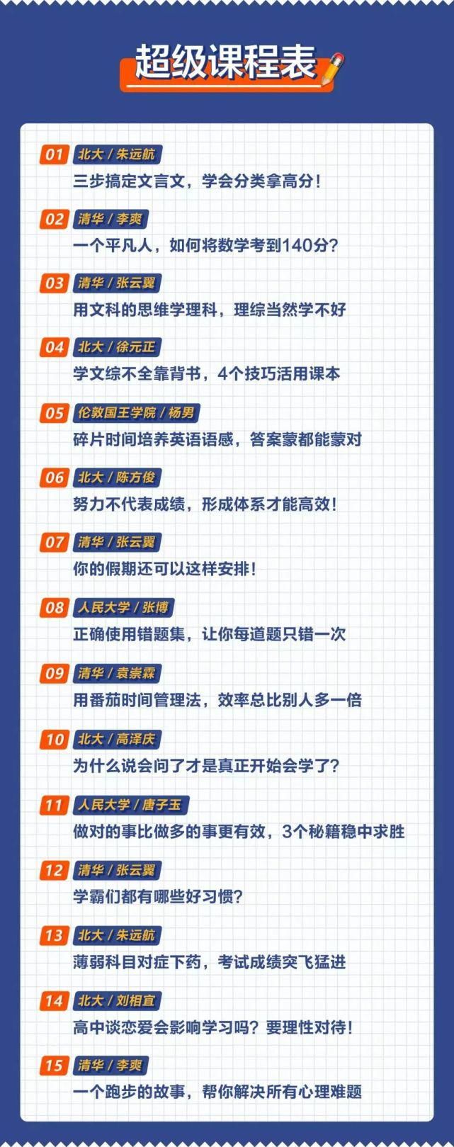 身上|那些考上清华北大的人，身上到底有哪些特质？