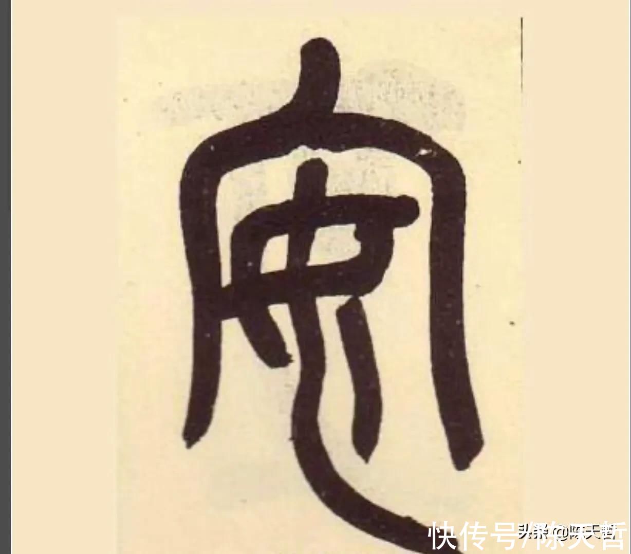 文字学$中书协主席孙晓云PK刘洪彪春联，字法章法墨法，或文字学，孙完败