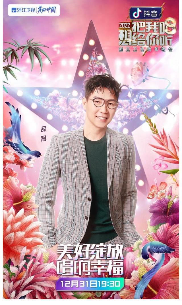 2022浙江卫视跨年晚会第二批阵容官宣 用歌声讲述我们的闪光故事 蓝天下