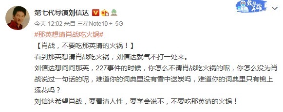 那英|著名导演公开警告那英你不该请肖战吃火锅,你从来没有帮助过他