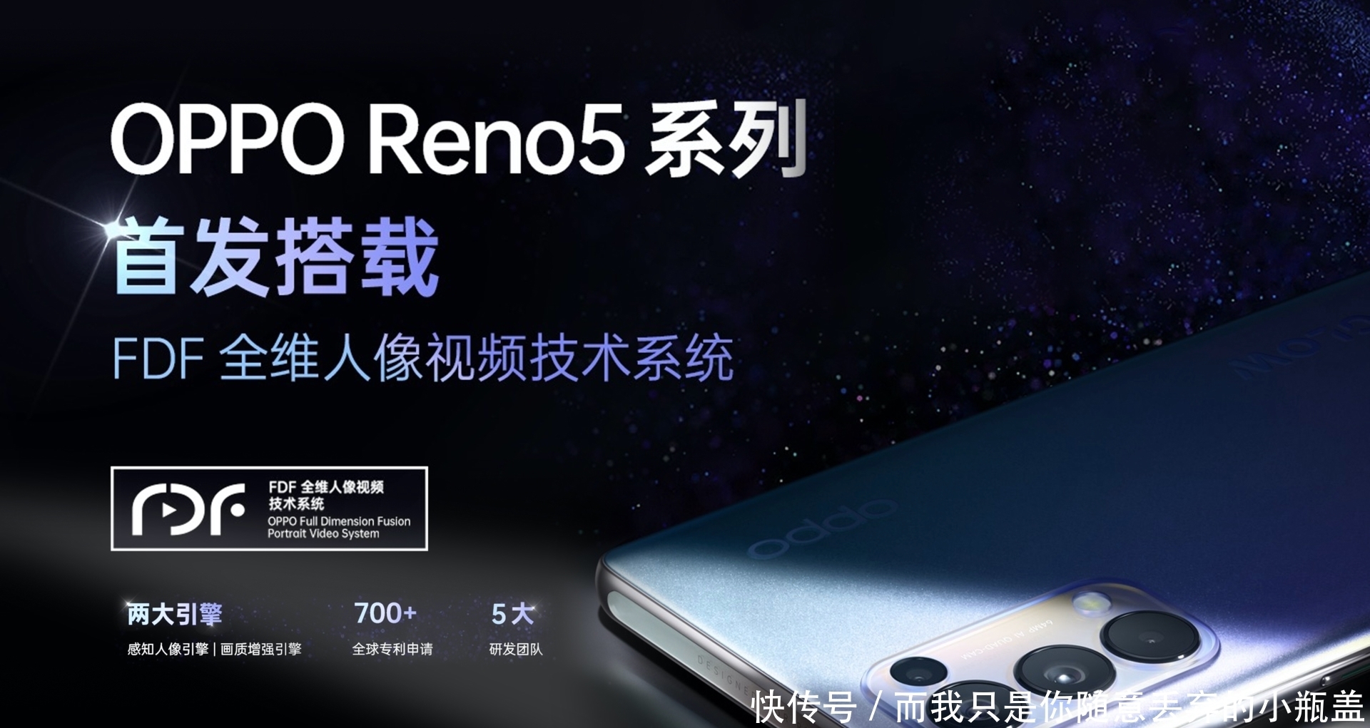 OPPO|众星云集+唯美星光现场？OPPO Reno5繁星之夜值得一看