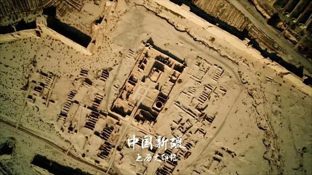 走近《中国新疆之历史印记》,看壮美山河