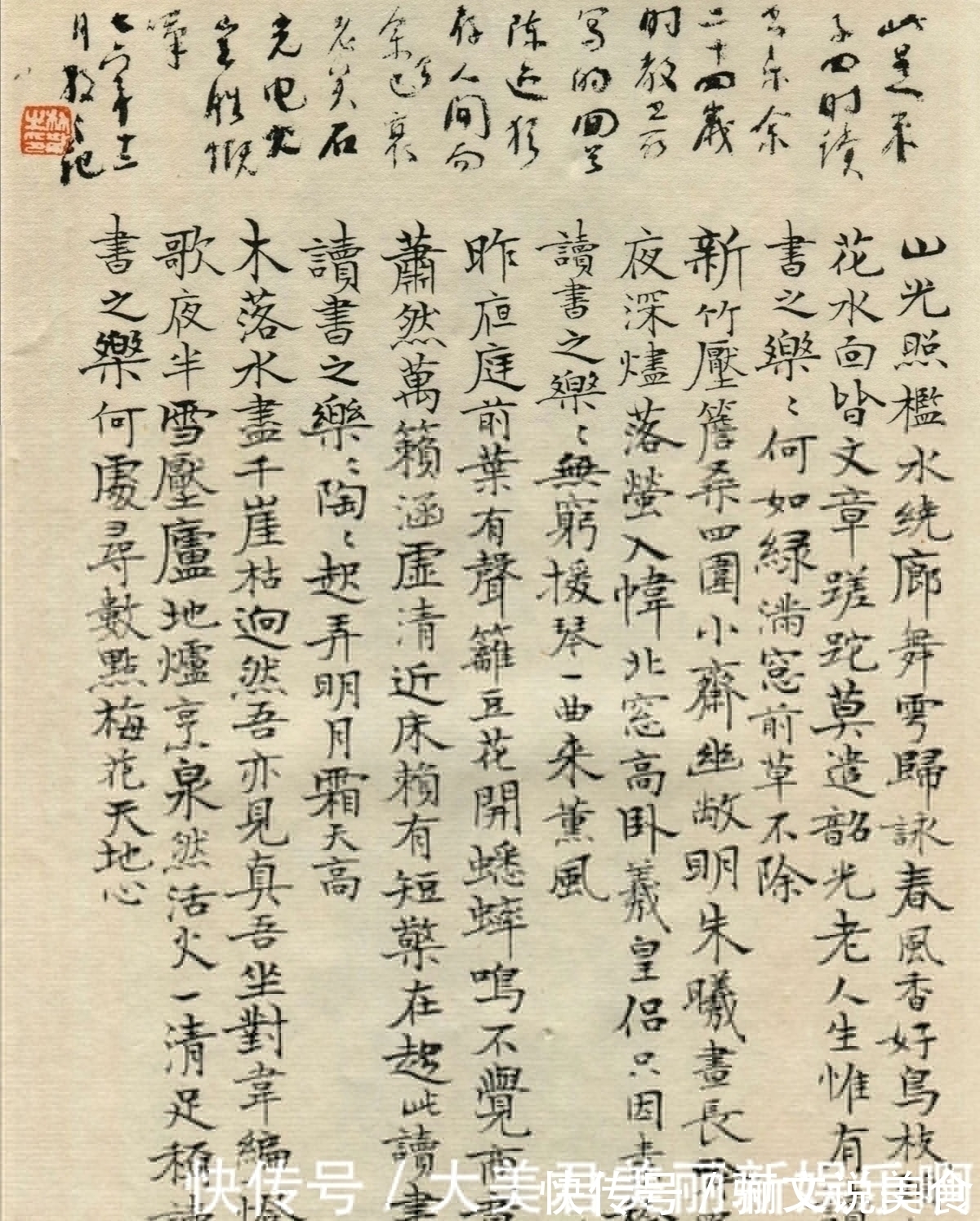 形质$24岁的林散之,楷书写《四时读书乐》,这功夫,您看怎么样