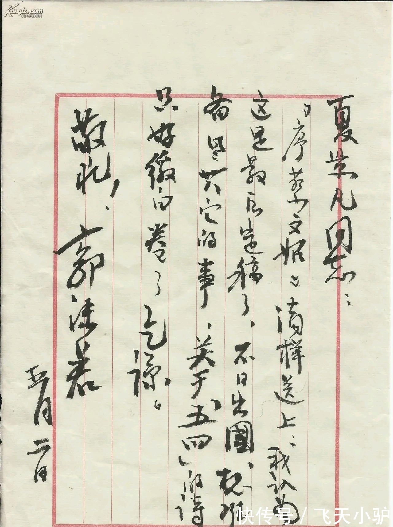 手稿@罕见大文豪郭沫若手稿,展示出了真正的书法功底,不输书法名家