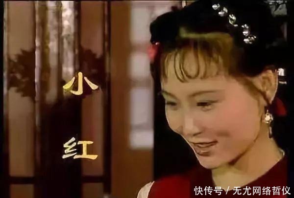 红楼梦|《红楼梦》有梦想的丫环——小红,独自盛开,机会比努力重要