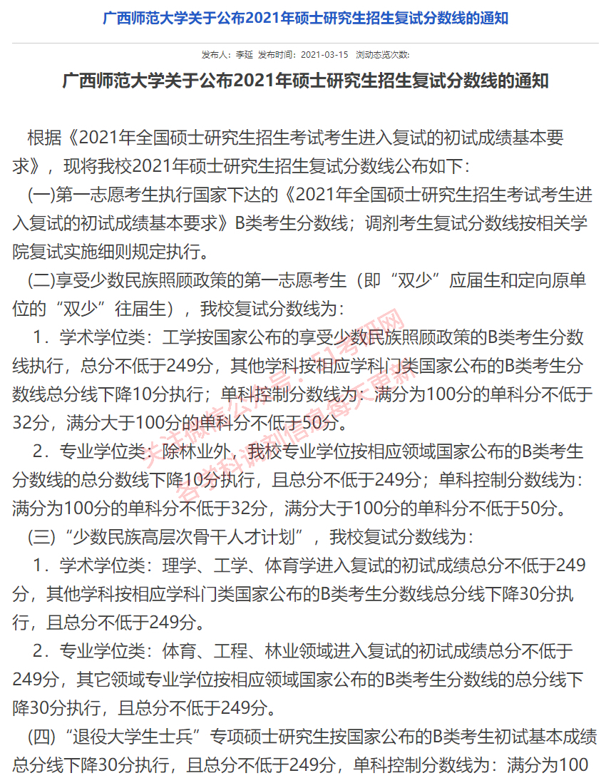 来看！39所院校复试线已公布！高校复试方式统计，线上线下都有！