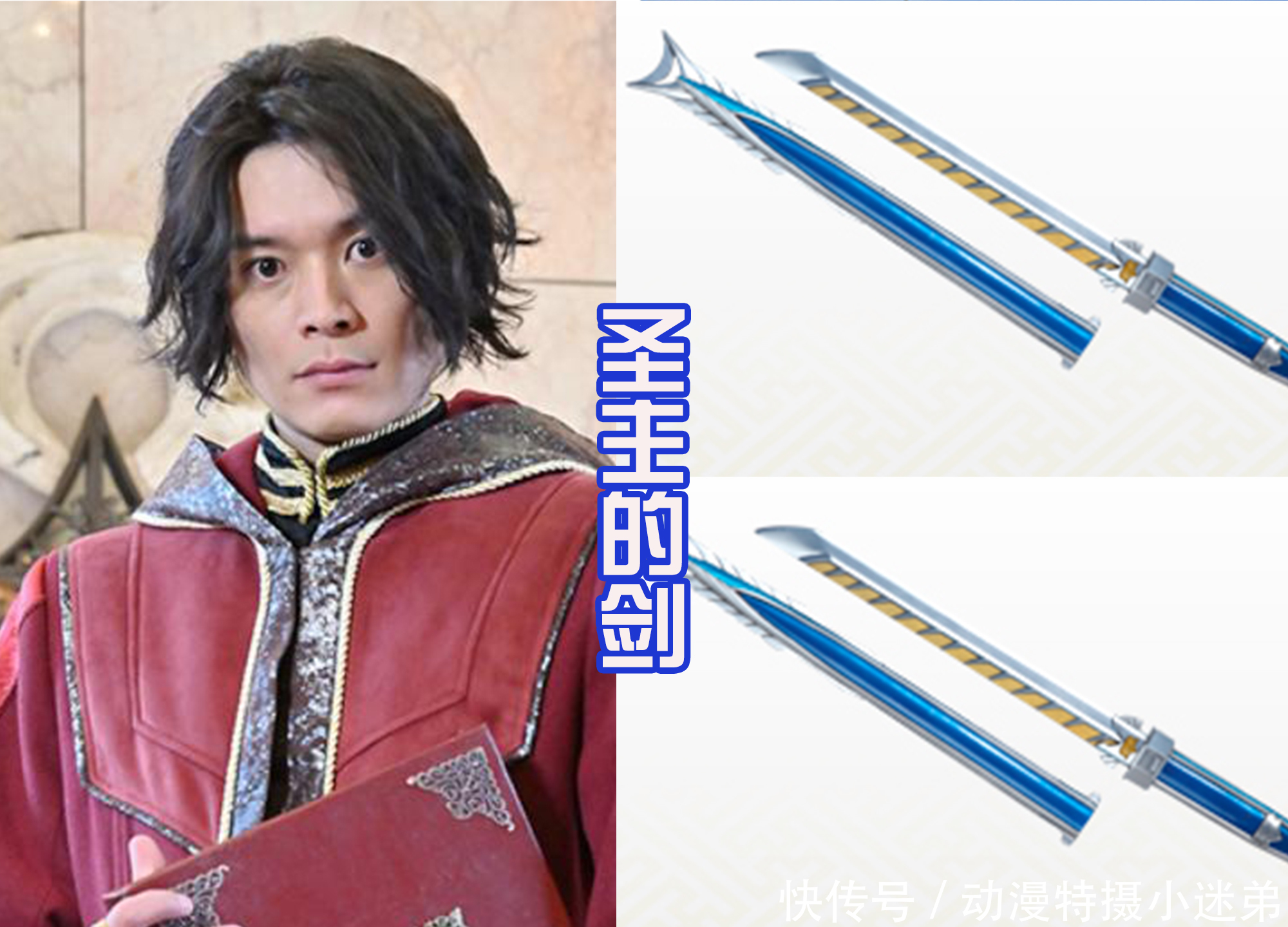 假面骑士圣刃:11把圣剑只剩下最后一把,是不是圣主的剑?