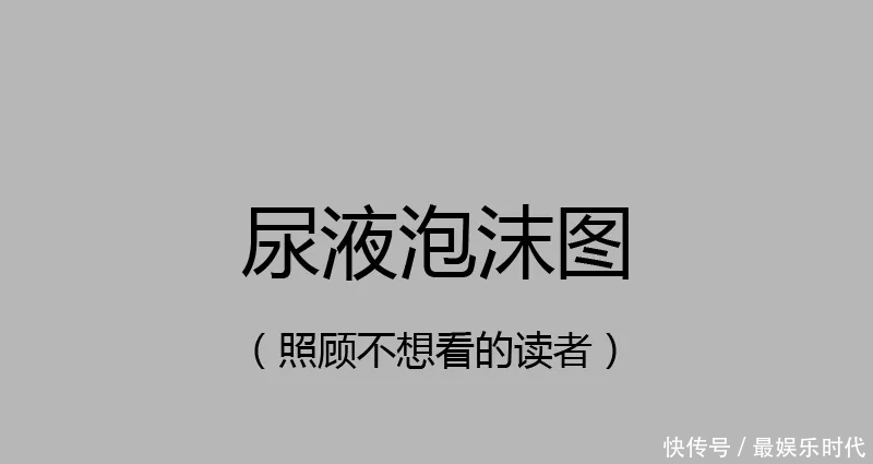 在家就能检查尿蛋白，还巨便宜，你还不知道？