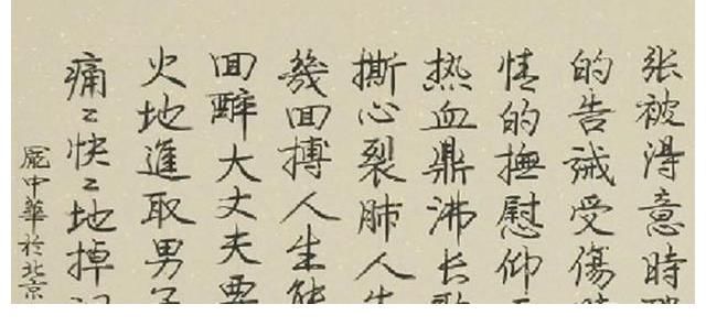 卢中南$庞中华硬笔书法难再风光,笔墨秀逸堪比田英章,网友却说笔法简陋