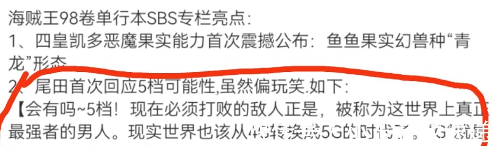 艾尼路|海贼王1025话:尾田实锤路飞会有五档形态,凯多惊现艾尼路表情包