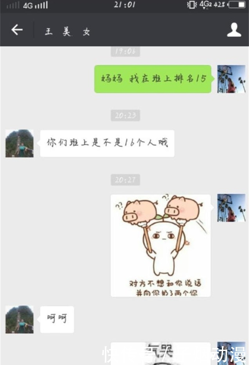 女网友|轻松一刻：我网名叫“帅到掉渣”，认识了一个女网友……