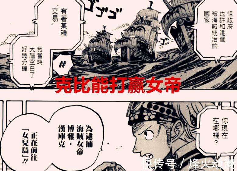 德雷克|海贼王1037话：克比想要晋升成为中将，他必须要完成这两件事才行