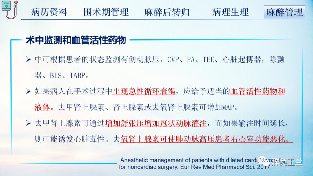 扩张型心肌病患者非心脏手术的全身麻醉一例|病例讨论 | 全身麻醉