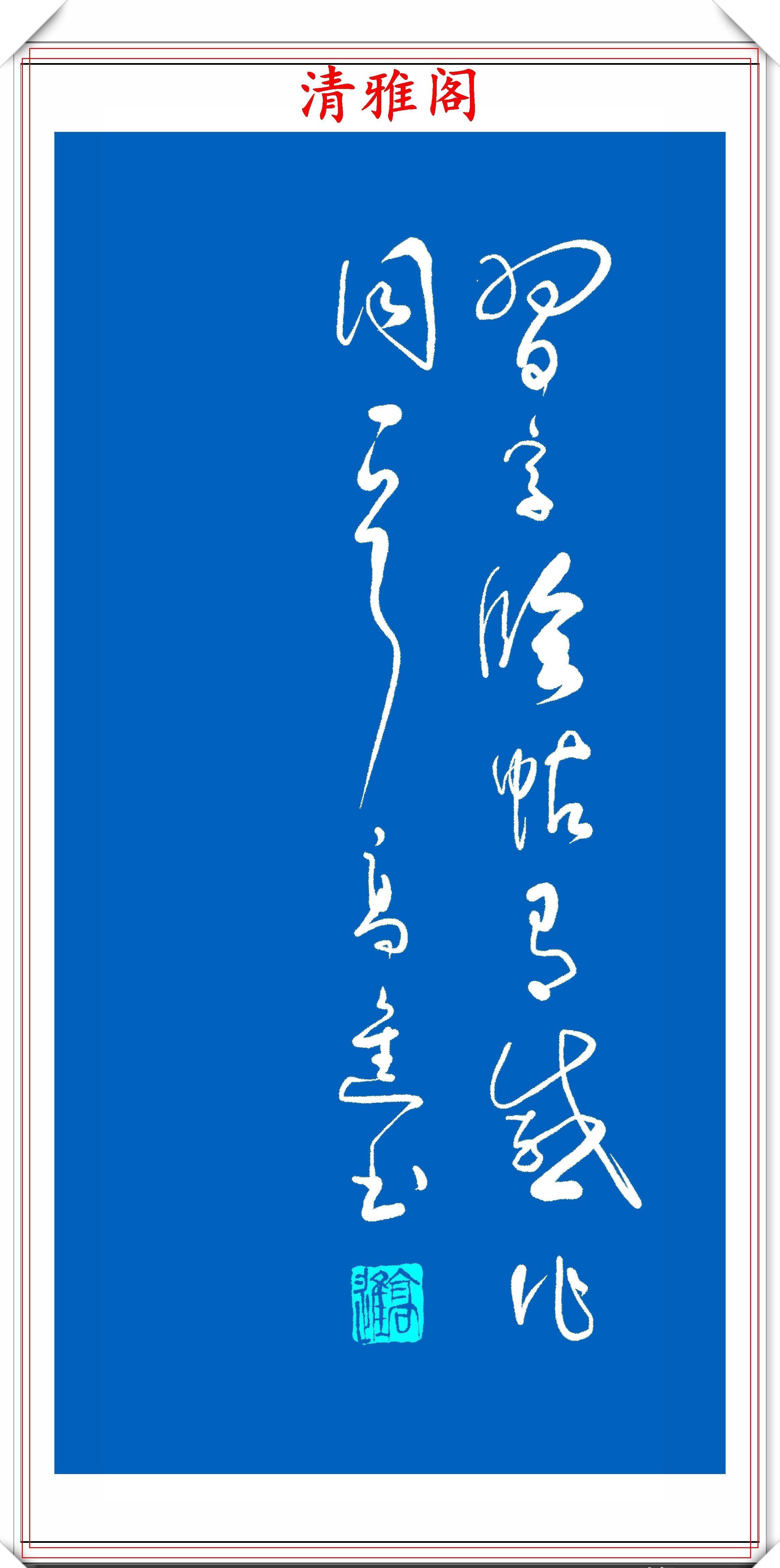  字帖|当代草书大家高进，自作诗《沁园春》欣赏，网友：可做字帖的书法