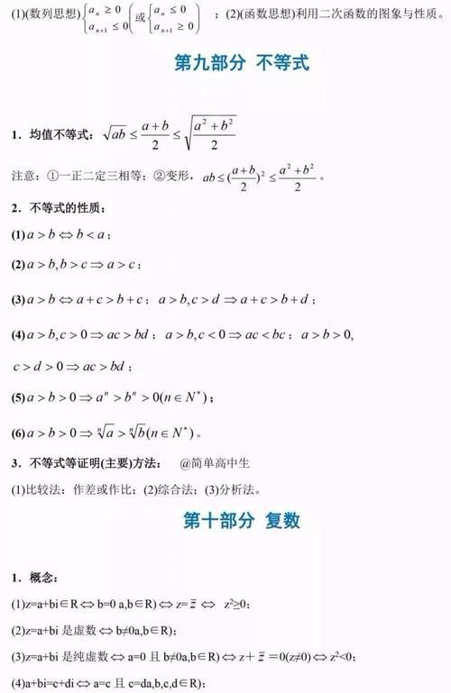 高中数学：章节知识点汇总，基础不好的同学注意啦！