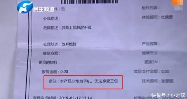 招联金融|男子购买华为手机，维修时售后告知是假货，商家：退一赔三