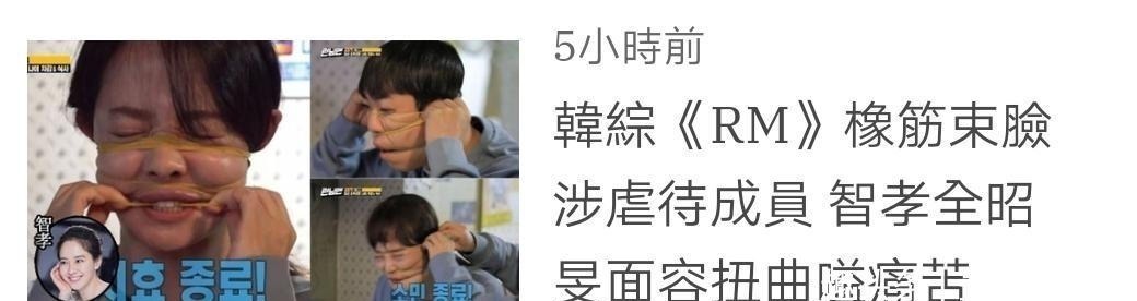 知名综艺用橡筋束脸,被批涉嫌虐待嘉宾,多位男星面容扭曲很痛苦