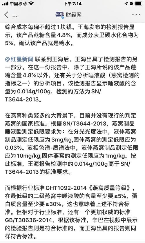 权威|燕窝事件辛巴被“网爆”之后，权威媒体曝光王海所隐藏的检测报告结果达标