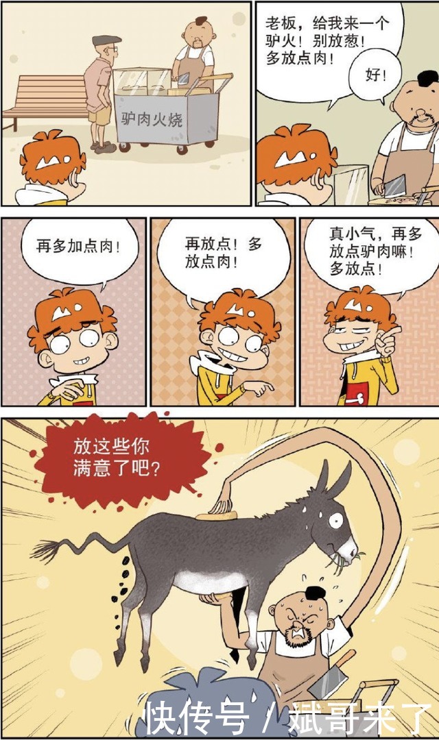 阿衰漫画：小衰的新衣服，请多加点肉，当金老师加入群聊