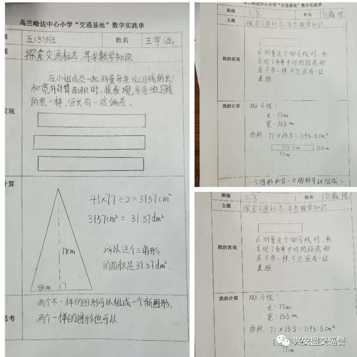 危险|交通标志中的数学知识 ——“交通安全教育基地”乌兰哈达中心小学开展“知危险会避险”主题宣传活动