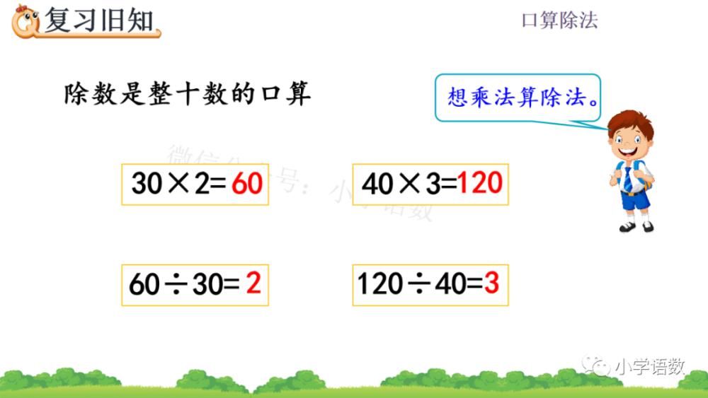 课件|人教版四年级数学上册第6单元《除数是整十数的口算》课件及同步练习