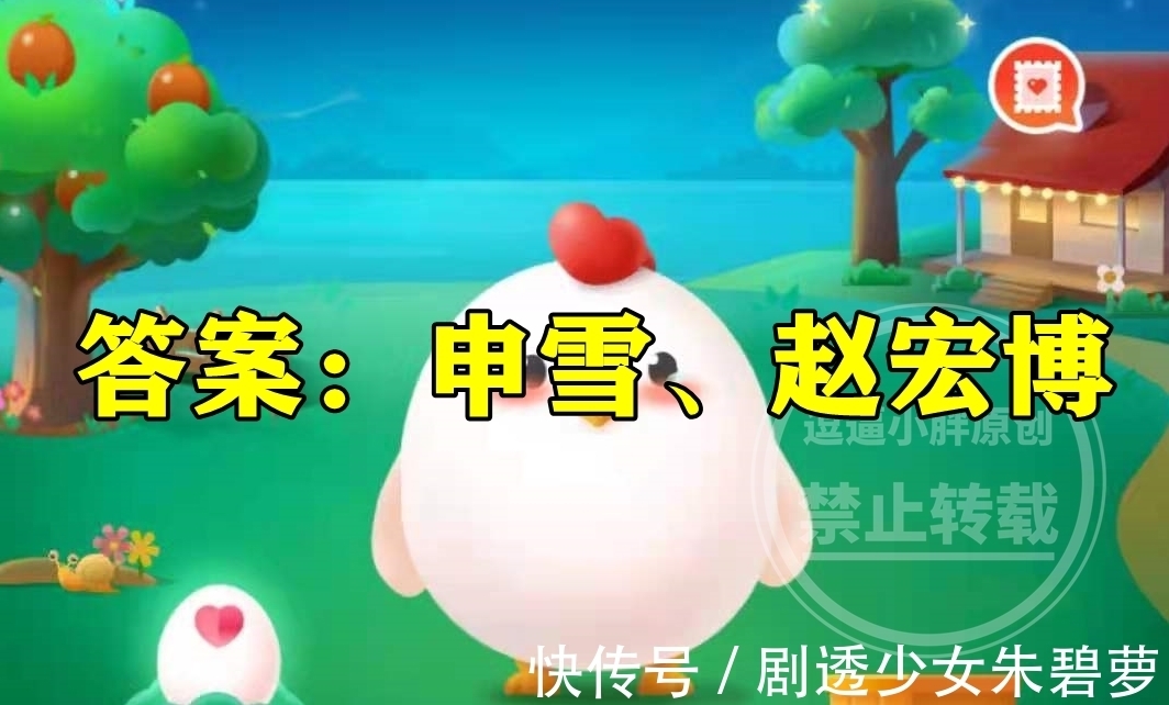 赵宏博|蚂蚁庄园心有灵犀答案 诗句心有灵犀一点通中灵犀指灵光一闪吗?
