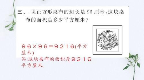 小学三年级数学下册重点：面积，面积如何学习？建议收藏！