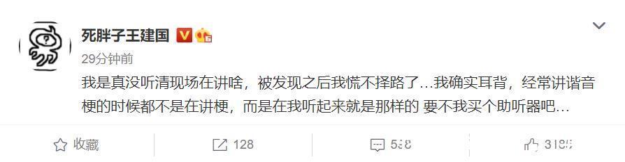 回應(yīng)|王建國回應(yīng)懟寧靜我是真沒聽清現(xiàn)場在講啥