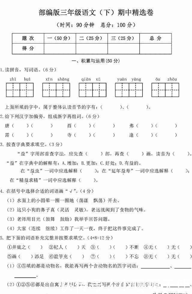 部编版1～6年级语文下册期中测试卷汇总，给孩子考前复习练练