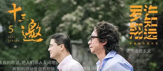 罗翔|《十三邀》第五季，豆瓣9.1，最值得看的“偏见”访谈