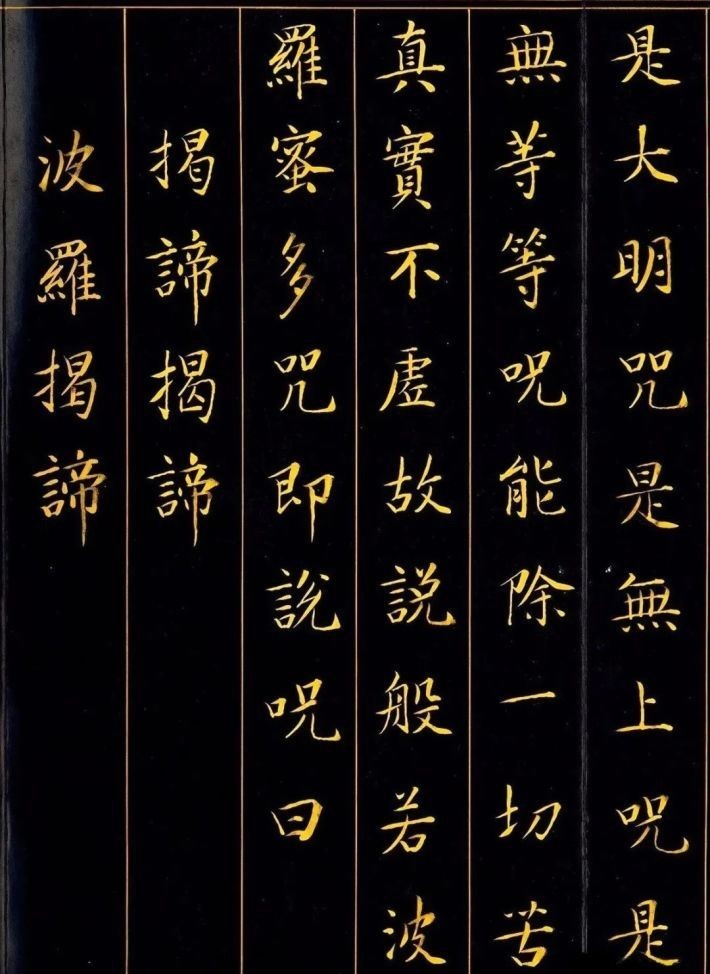 康熙御笔《心经》,太漂亮啦!