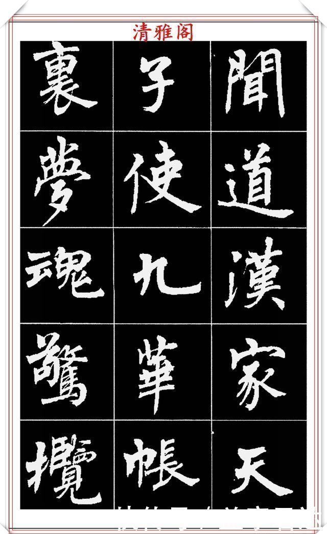 中国文化$著名女书法家周慧珺,56幅高清行楷字帖欣赏,清新飘逸,苍劲老辣