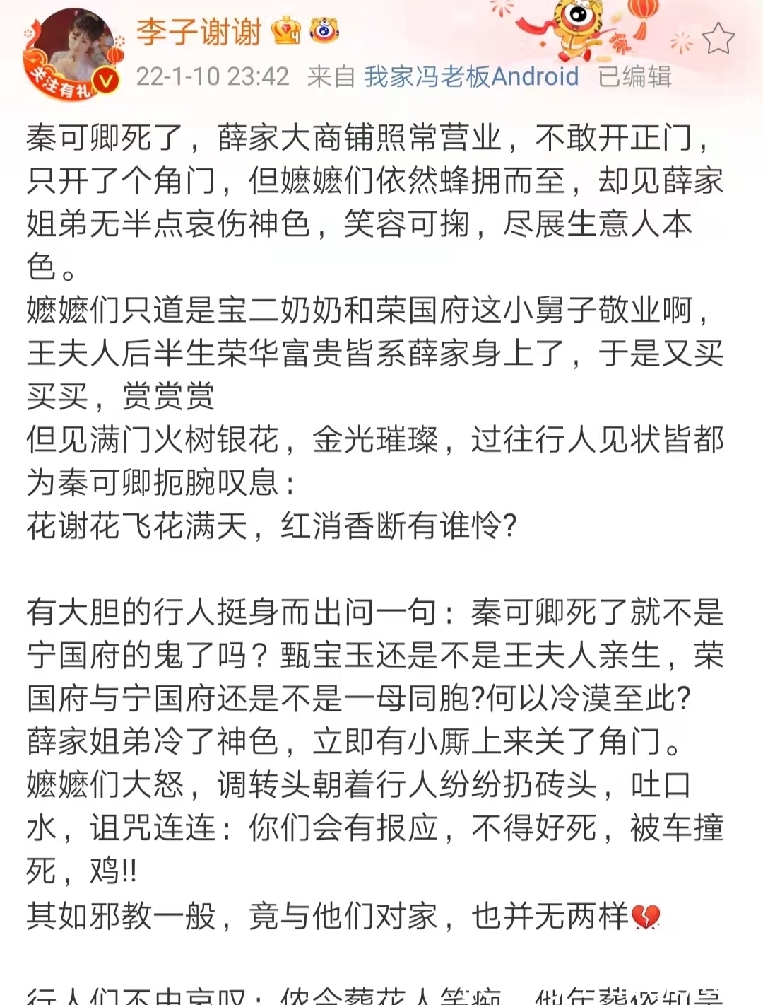 错换案$错换案：李子谢谢把错换案里的人物写到红楼梦里，粉丝追捧者万千