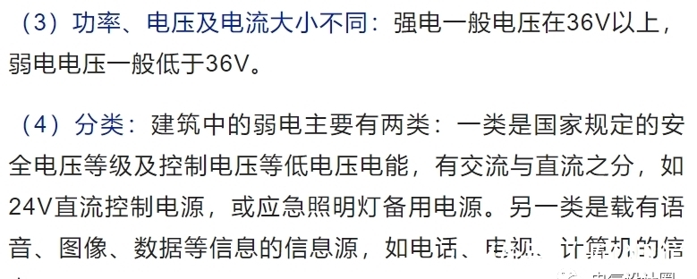 强电|强电与弱电的基本概念、区别及布线要求详解,建议收藏!