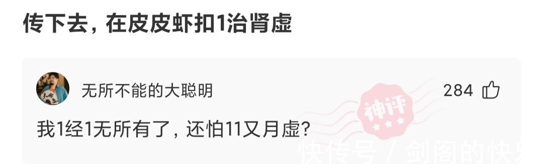 太监#神回复:古代太监没有听清楚皇上讲的话应该说什么?