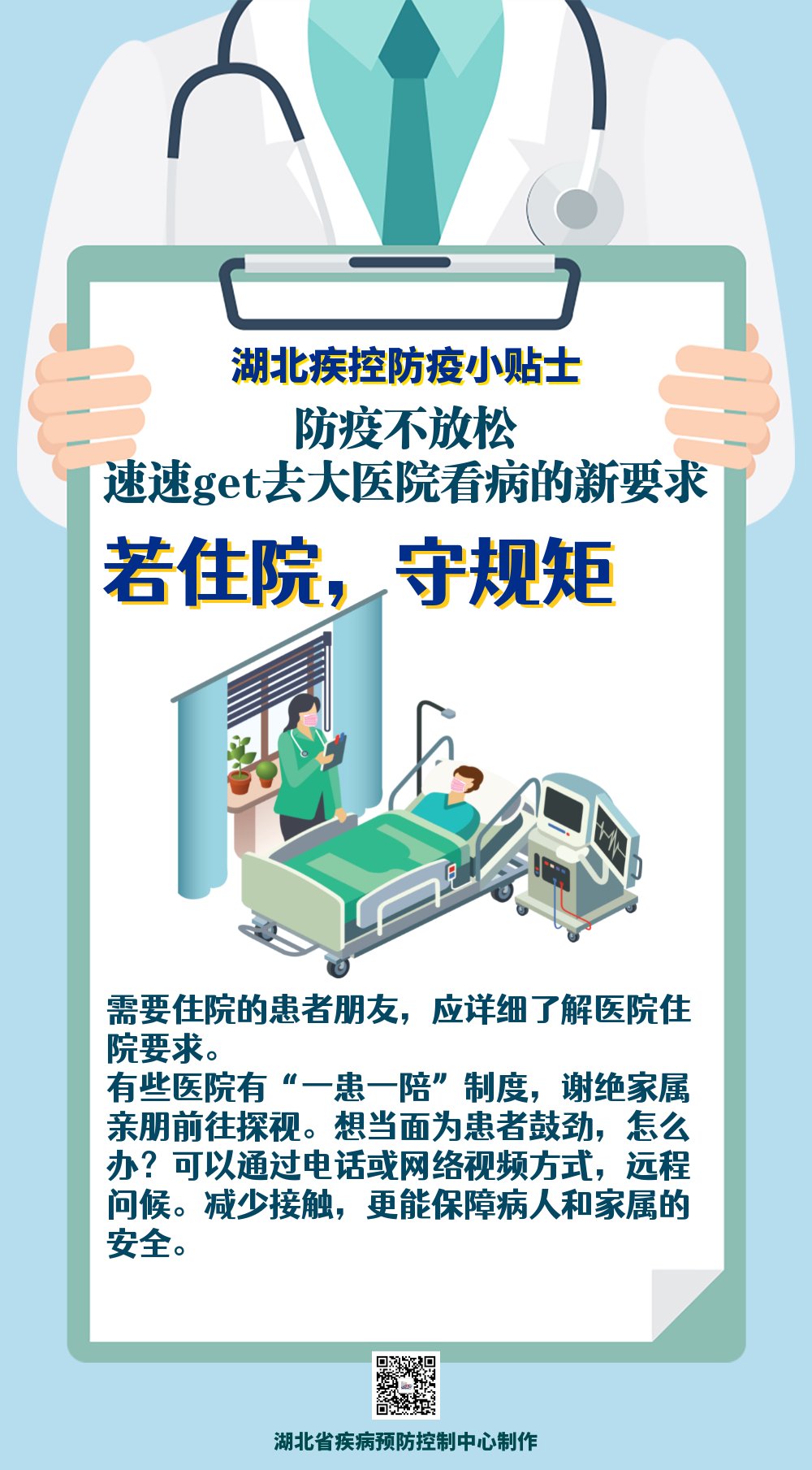 就诊|湖北疾控发布提示，事关医院就诊！