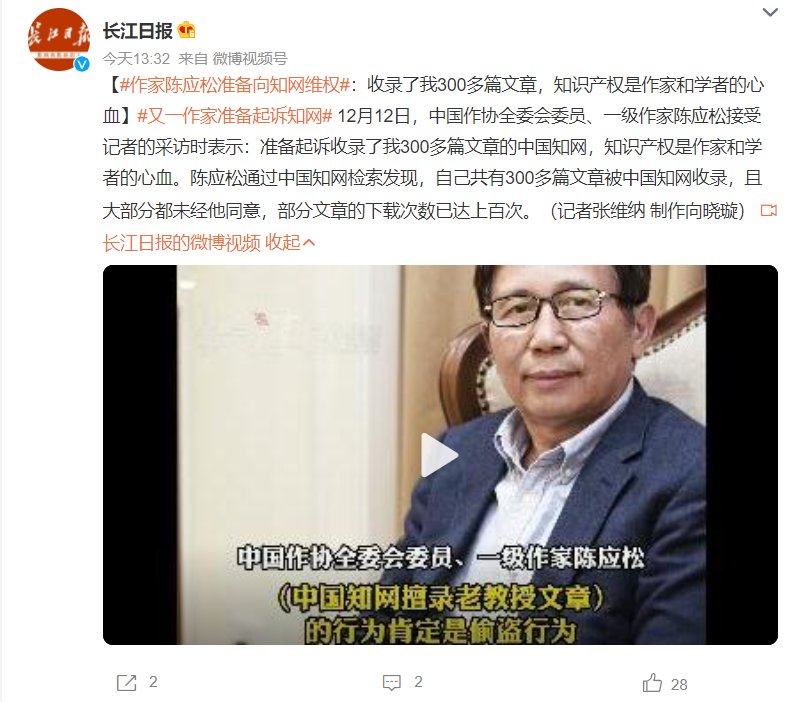 赵德馨|作家陈应松准备起诉知网：300 多篇被收录，大部分未经本人同意