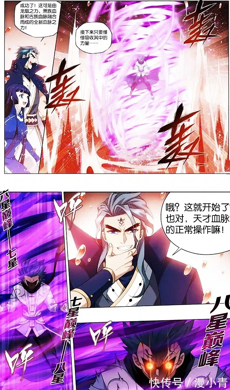 萧玄#萧炎融合三家血脉,虫皇却想捷足先登?你面对的可是半步斗帝