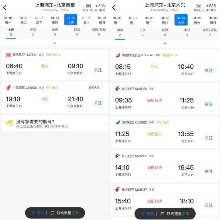 航司|上海行程码带*后，多家航司出台退改签方案