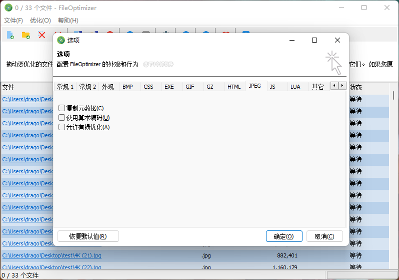 这软件就有点离谱!支持超多格式批量压缩:FileOptimizer-3